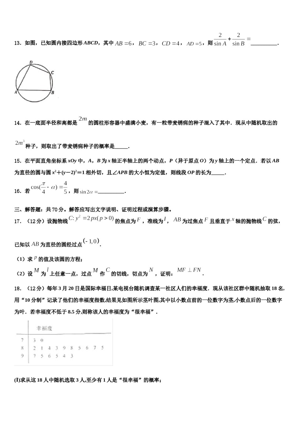 湖北省枣阳市鹿头中学2023-2024学年高三第二次联考数学试卷含解析.doc_第3页