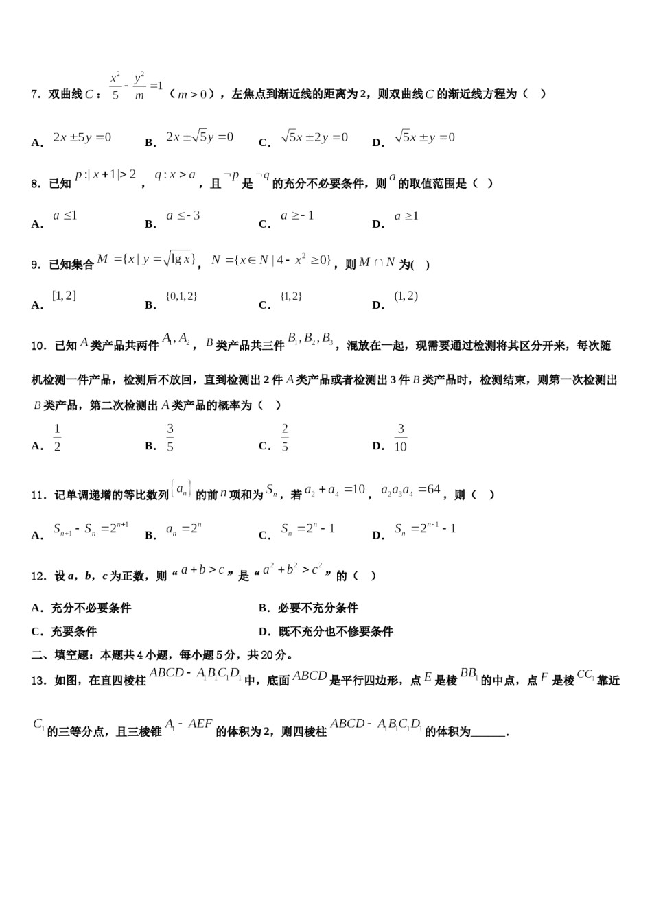湖北省武汉为明学校2023-2024学年高三下学期联考数学试题含解析.doc_第2页