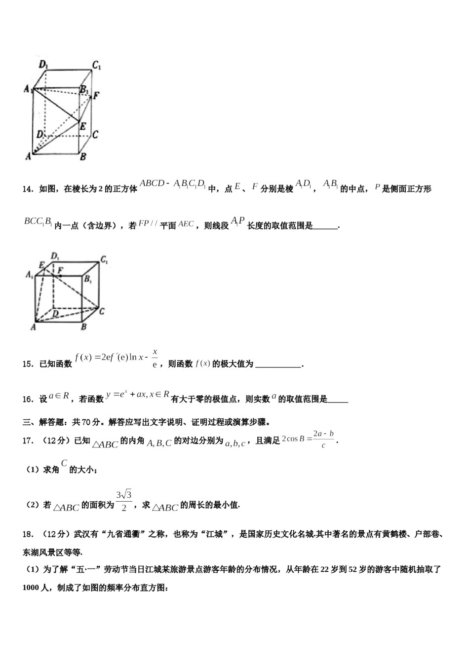 湖北省武汉为明学校2023-2024学年高三下学期联考数学试题含解析.doc_第3页