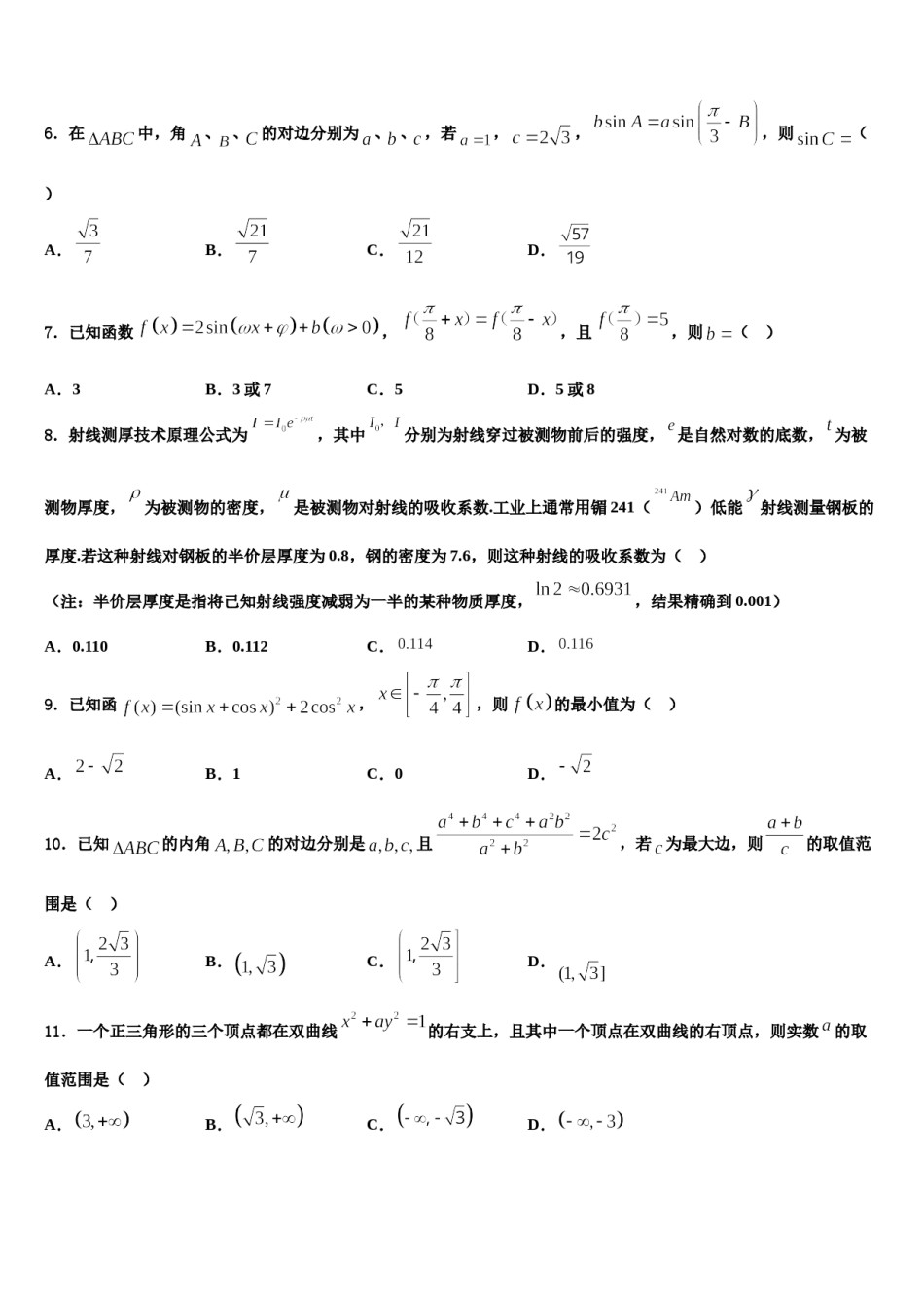 湖北省武汉为明学校2023-2024学年高考考前模拟数学试题含解析.doc_第2页