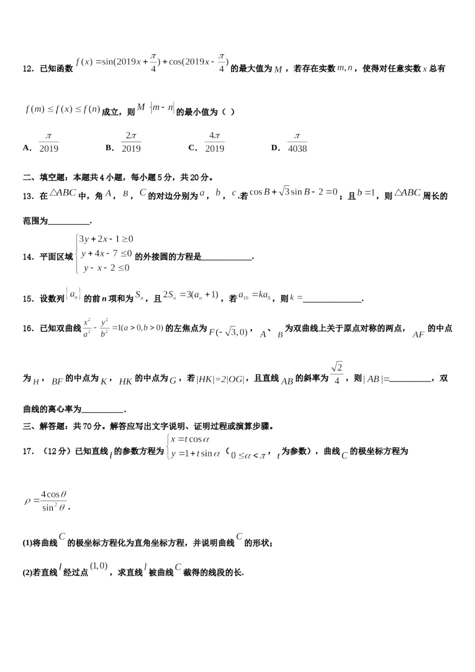 湖北省武汉为明学校2023-2024学年高考考前模拟数学试题含解析.doc_第3页