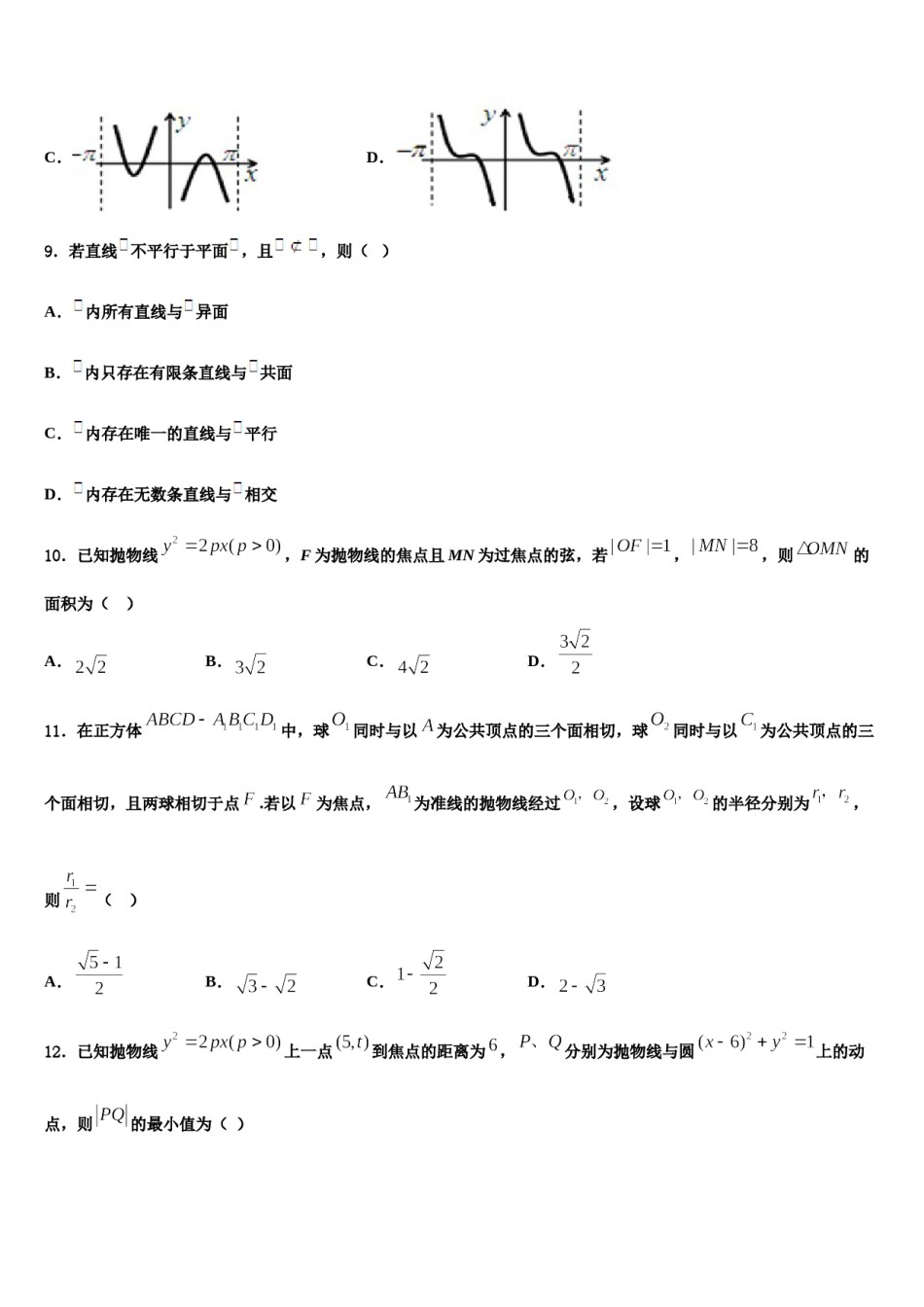 湖北省武汉华中师大一附中2023-2024学年高三第一次调研测试数学试卷含解析.doc_第3页