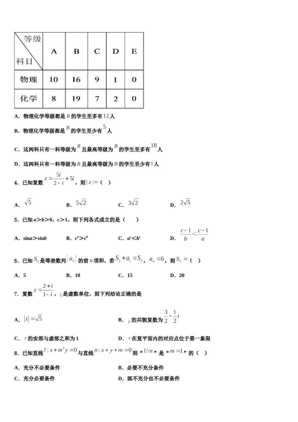 湖北省武汉华中师大一附中2024年高三3月份模拟考试数学试题含解析.doc_第2页
