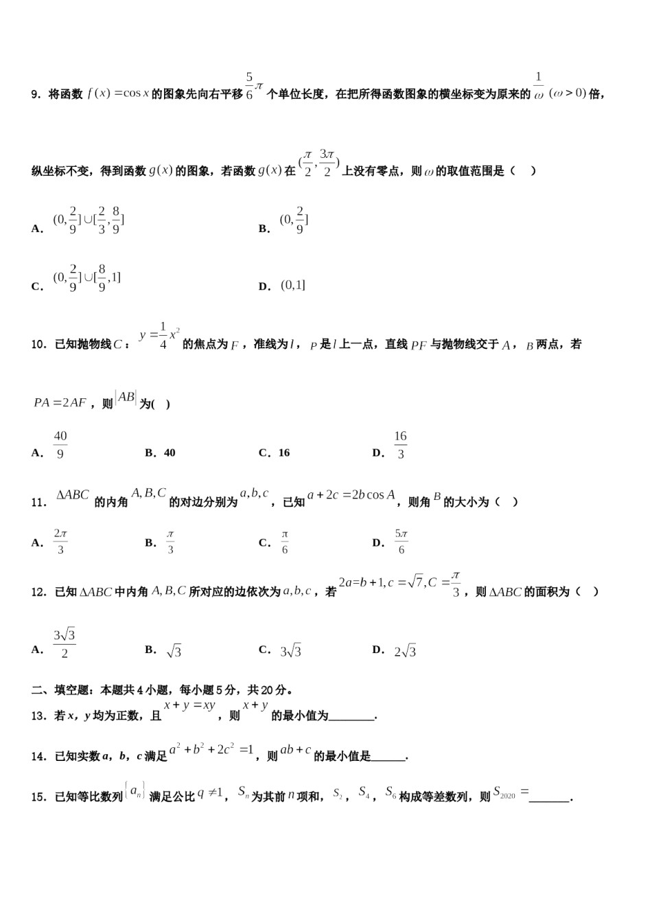 湖北省武汉华中师大一附中2024年高三3月份模拟考试数学试题含解析.doc_第3页