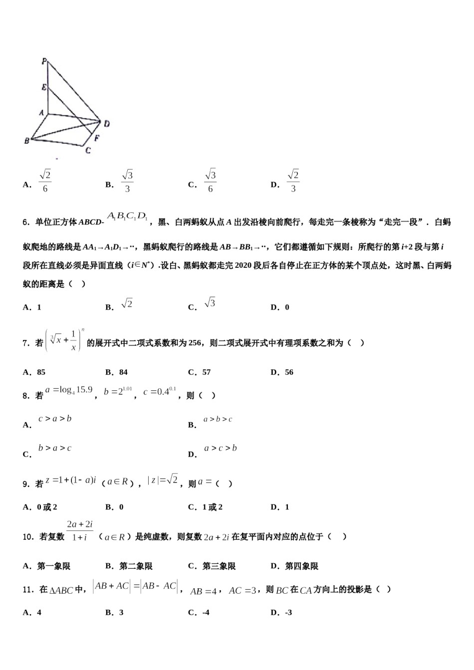 湖北省武汉外国语学校2024届高三下学期第六次检测数学试卷含解析.doc_第2页