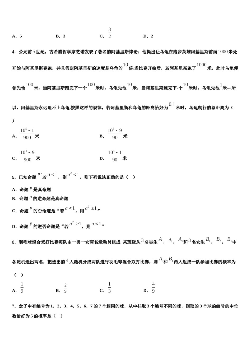 湖北省武汉市常青一中2023-2024学年高三最后一卷数学试卷含解析.doc_第2页