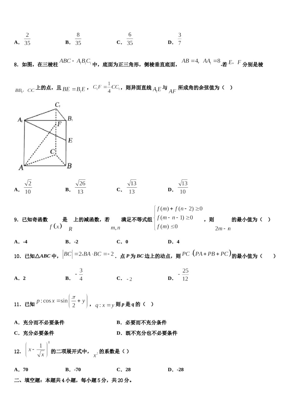 湖北省武汉市常青一中2023-2024学年高三最后一卷数学试卷含解析.doc_第3页