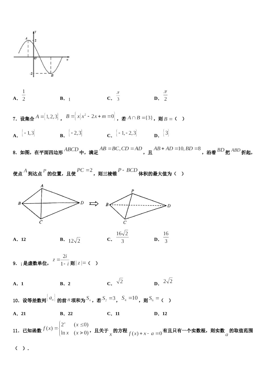 湖北省武汉市新洲一中阳逻校区2024届高三二诊模拟考试数学试卷含解析.doc_第2页