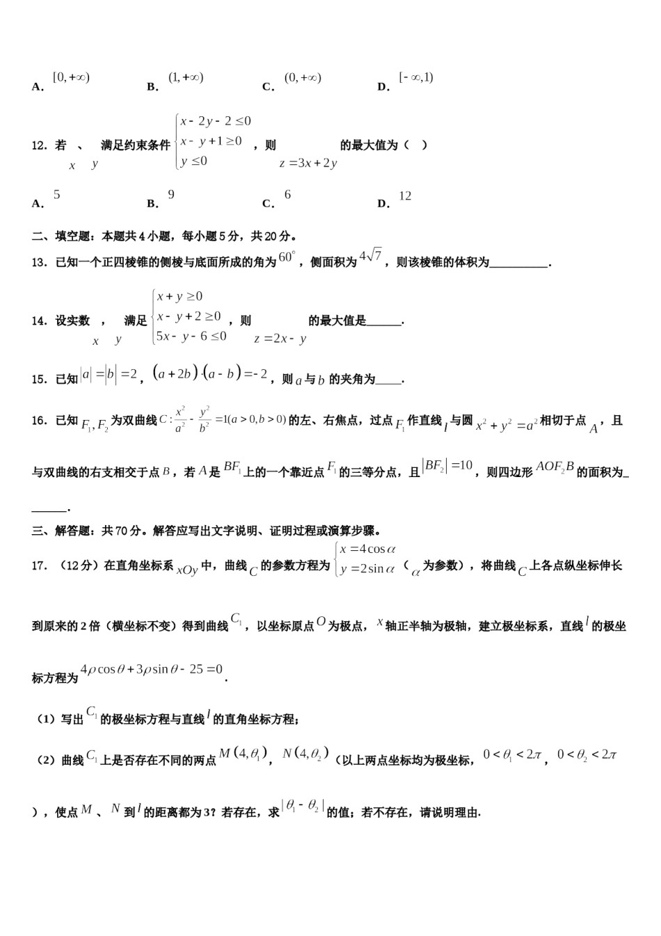 湖北省武汉市新洲一中阳逻校区2024届高三二诊模拟考试数学试卷含解析.doc_第3页