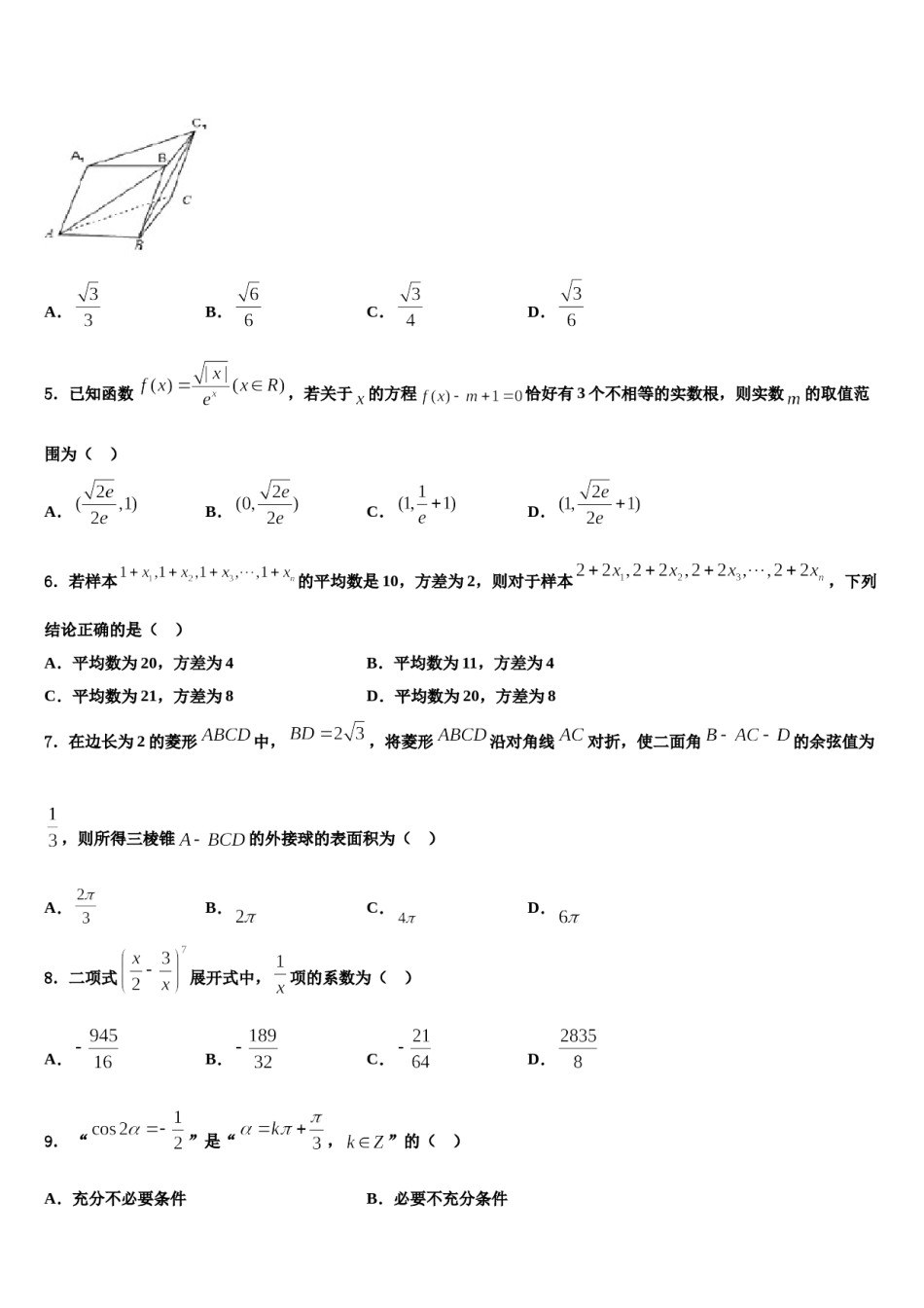湖北省武汉市新洲区2024届高考全国统考预测密卷数学试卷含解析.doc_第2页