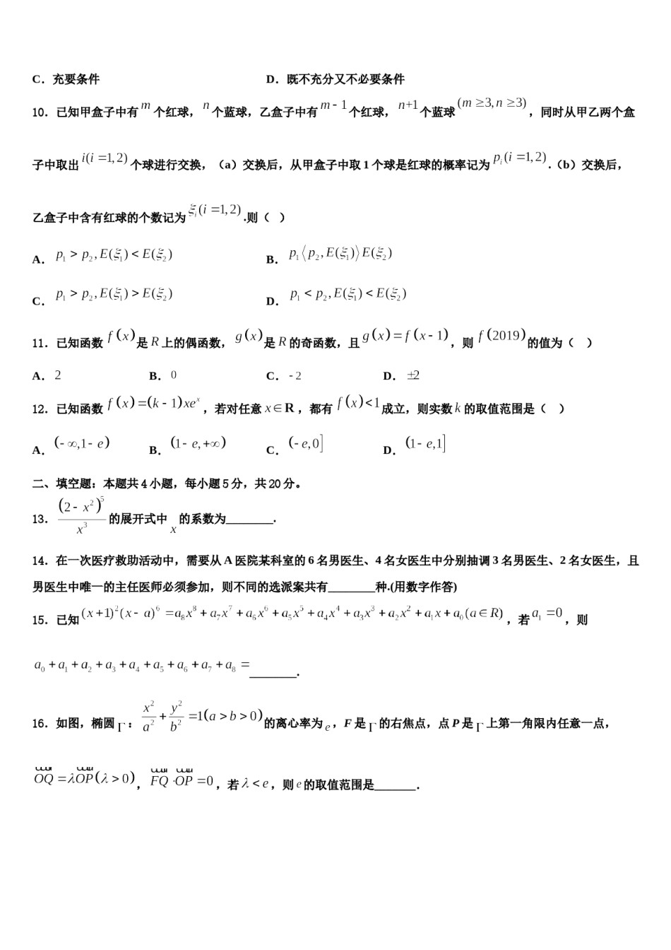 湖北省武汉市新洲区2024届高考全国统考预测密卷数学试卷含解析.doc_第3页