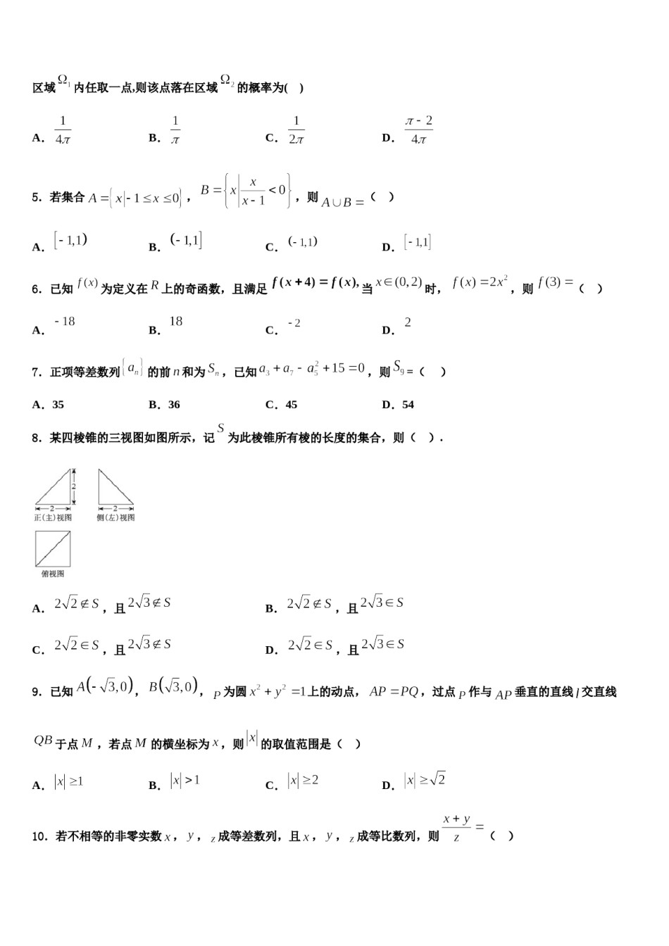 湖北省武汉市新洲区部分高中2024年高三下学期联合考试数学试题含解析.doc_第2页
