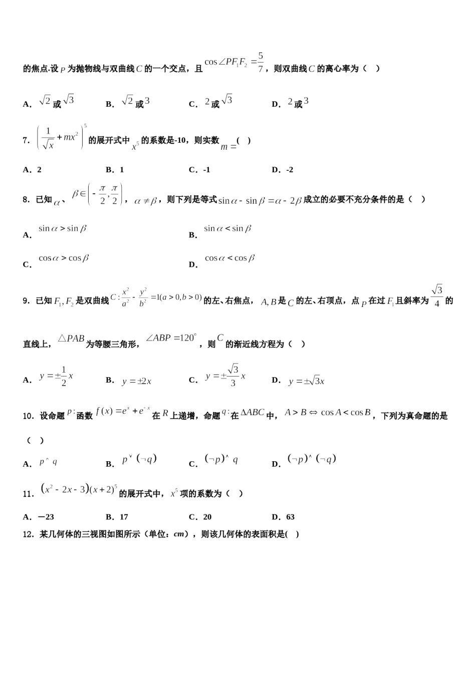 湖北省武汉市汉南区职教中心2023-2024学年高考仿真卷数学试题含解析.doc_第2页