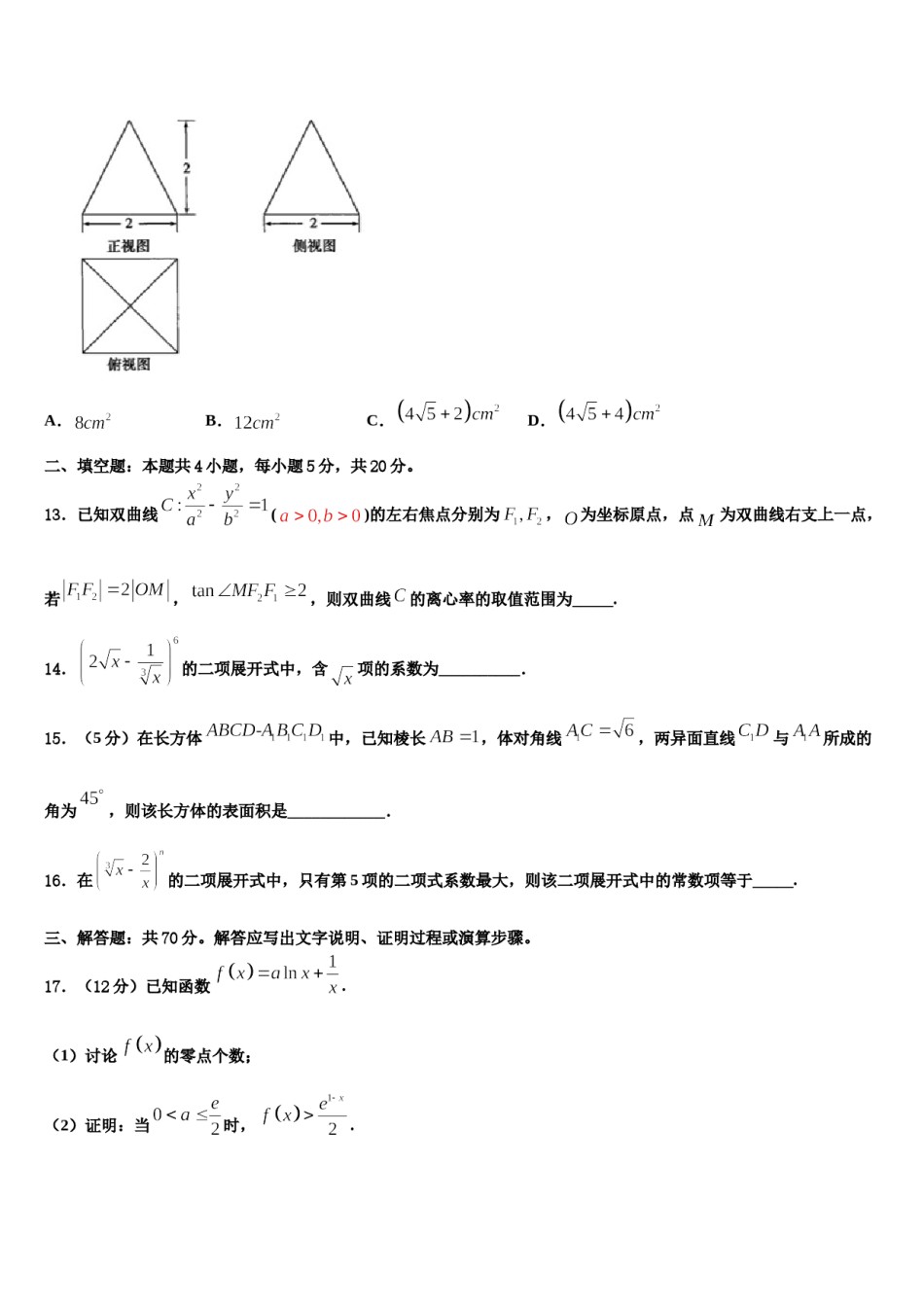 湖北省武汉市汉南区职教中心2023-2024学年高考仿真卷数学试题含解析.doc_第3页