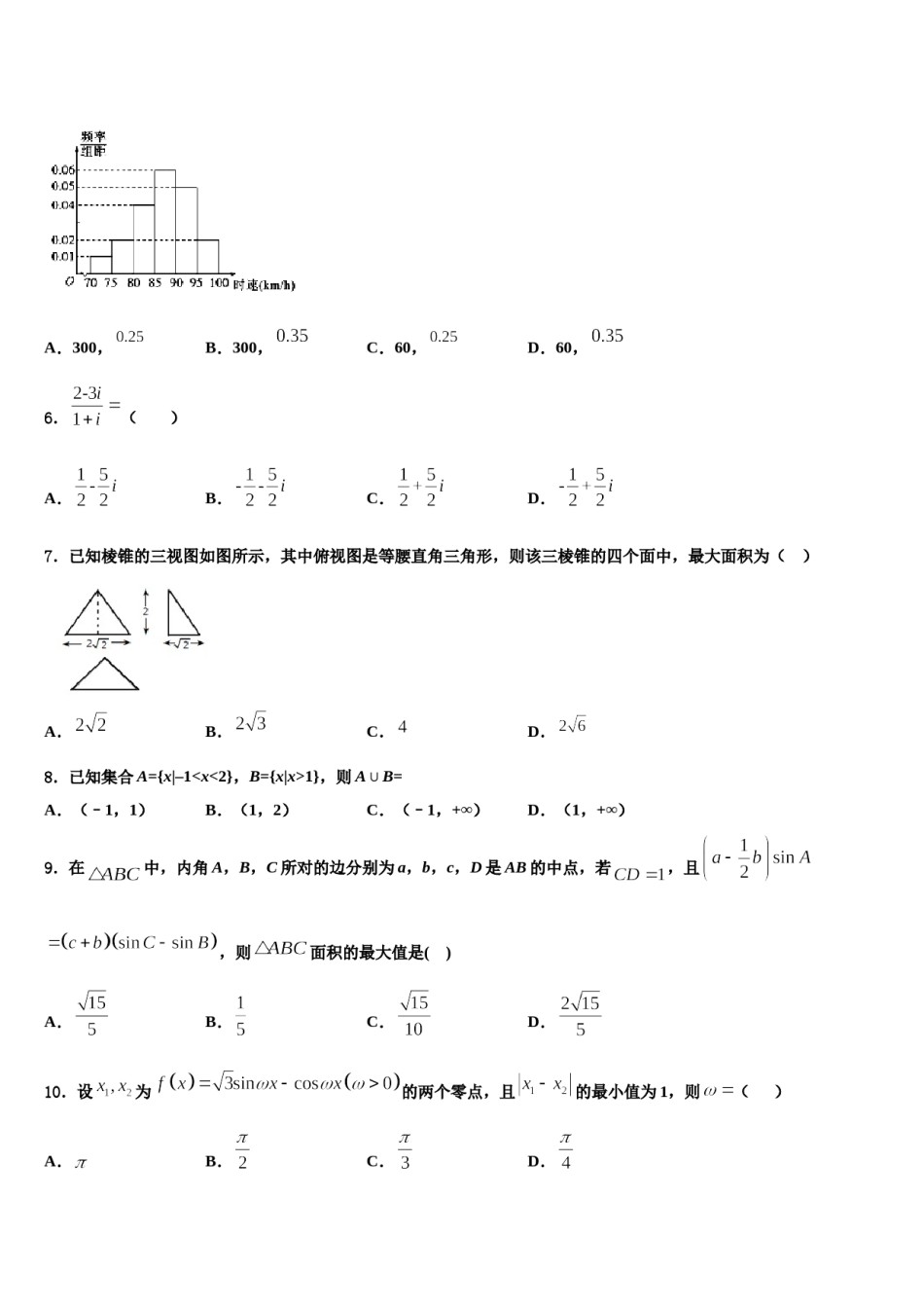 湖北省武汉市汉铁高级中学2023-2024学年高考考前模拟数学试题含解析.doc_第2页