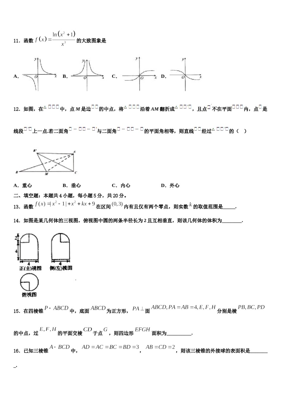 湖北省武汉市汉铁高级中学2023-2024学年高考考前模拟数学试题含解析.doc_第3页
