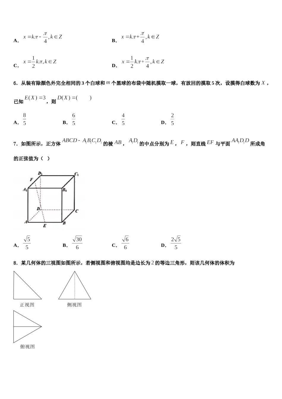 湖北省武汉市汉阳一中2023-2024学年高考数学倒计时模拟卷含解析.doc_第2页