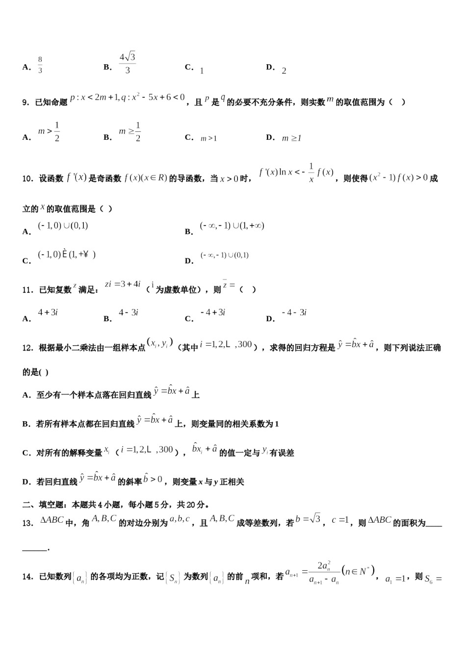 湖北省武汉市汉阳一中2023-2024学年高考数学倒计时模拟卷含解析.doc_第3页