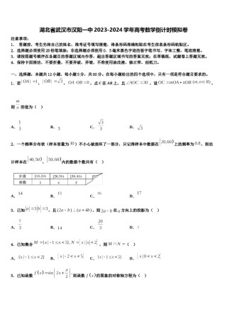 湖北省武汉市汉阳一中2023-2024学年高考数学倒计时模拟卷含解析.doc