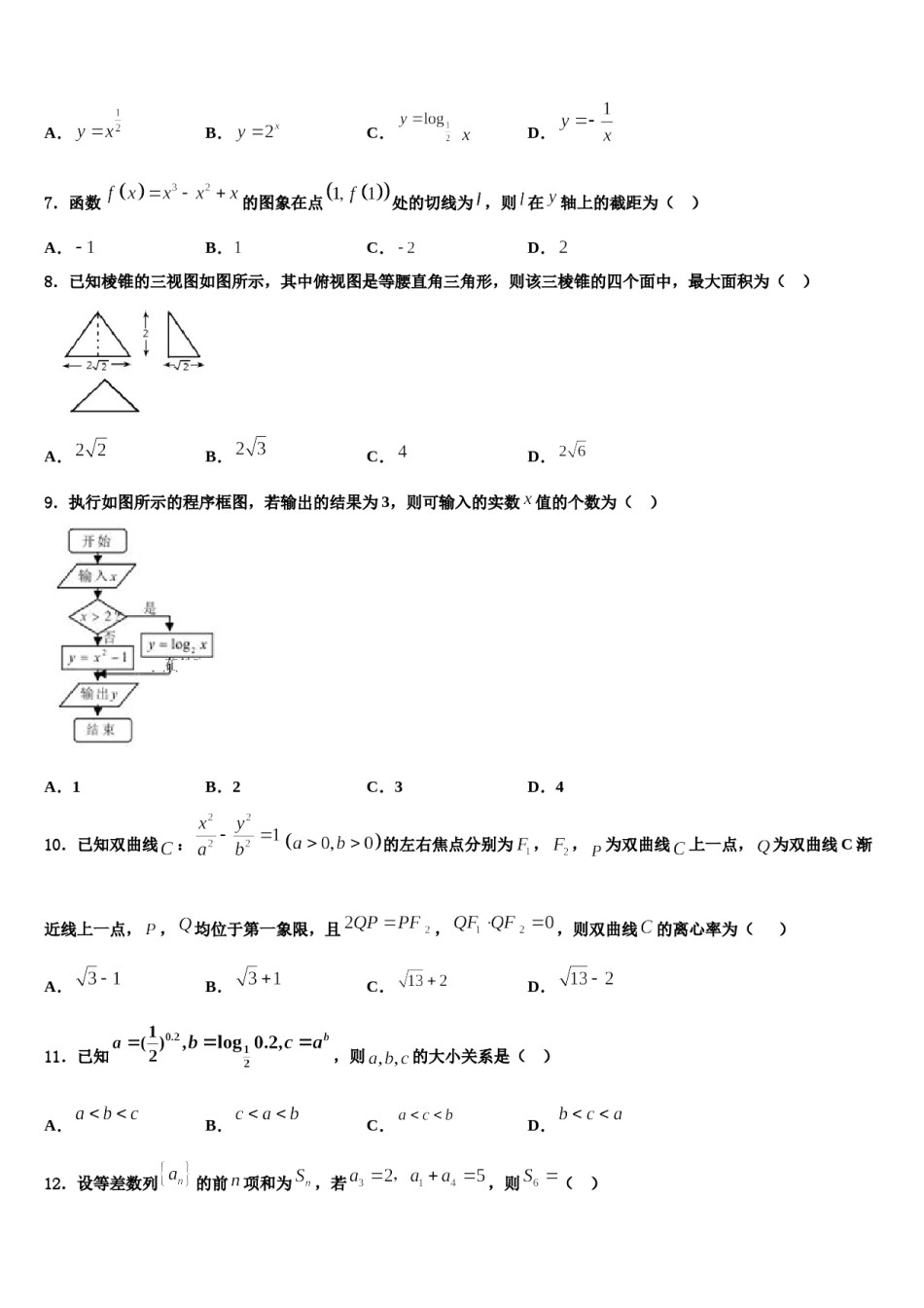 湖北省武汉市第39中学2024年高三最后一卷数学试卷含解析.doc_第2页