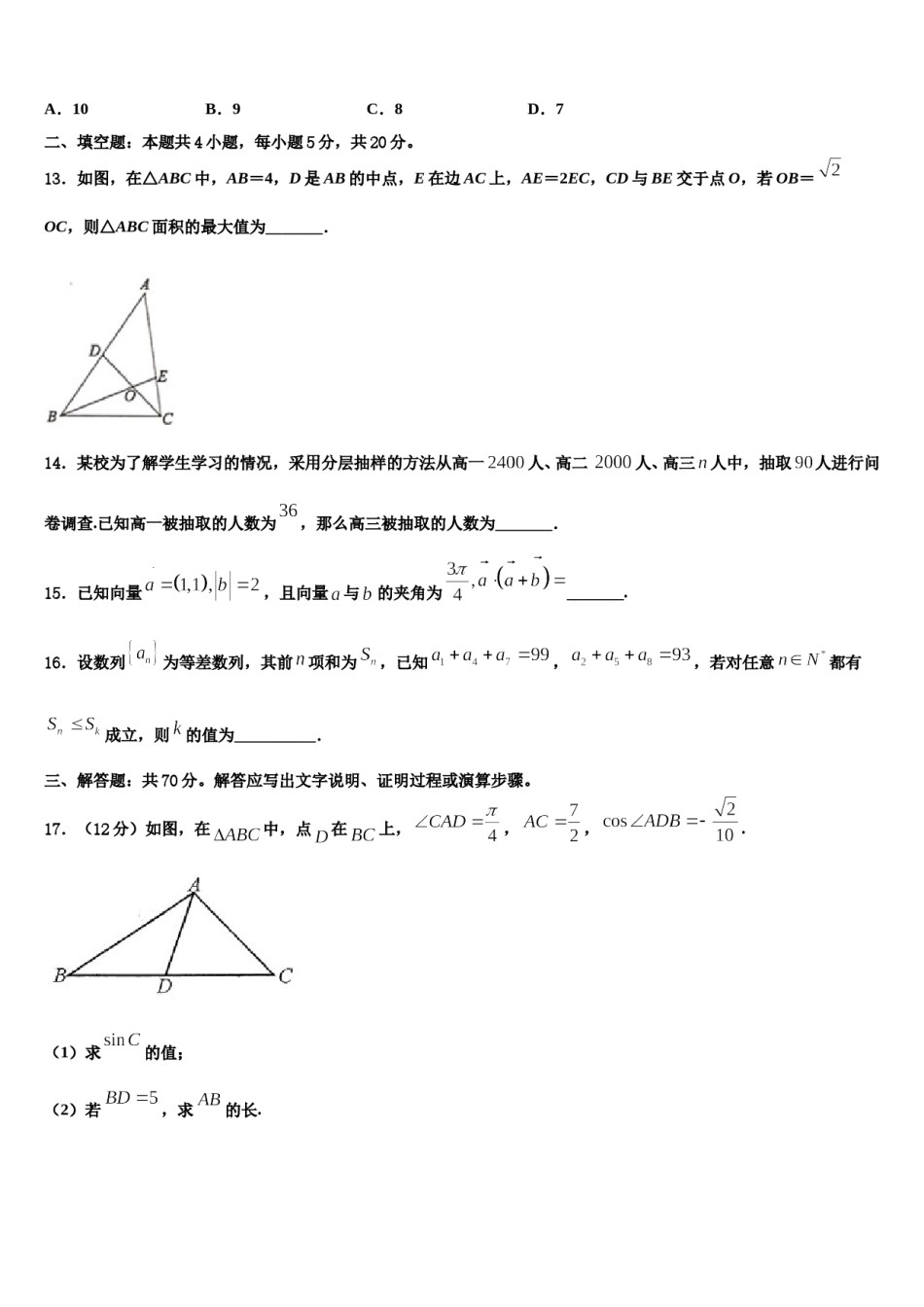 湖北省武汉市第39中学2024年高三最后一卷数学试卷含解析.doc_第3页