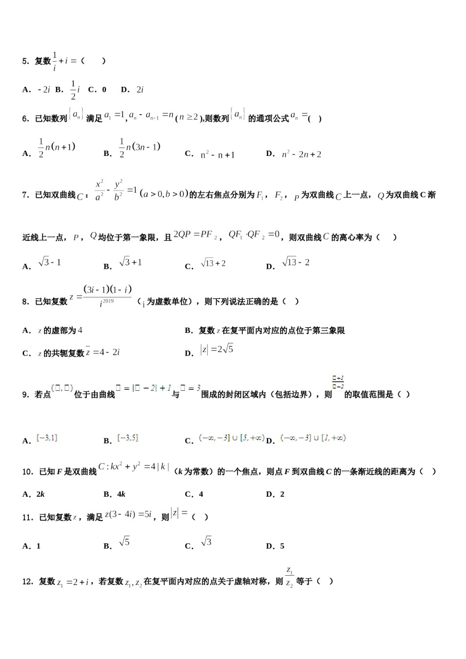 湖北省武汉市第二十三中学2023-2024学年高三下学期第五次调研考试数学试题含解析.doc_第2页