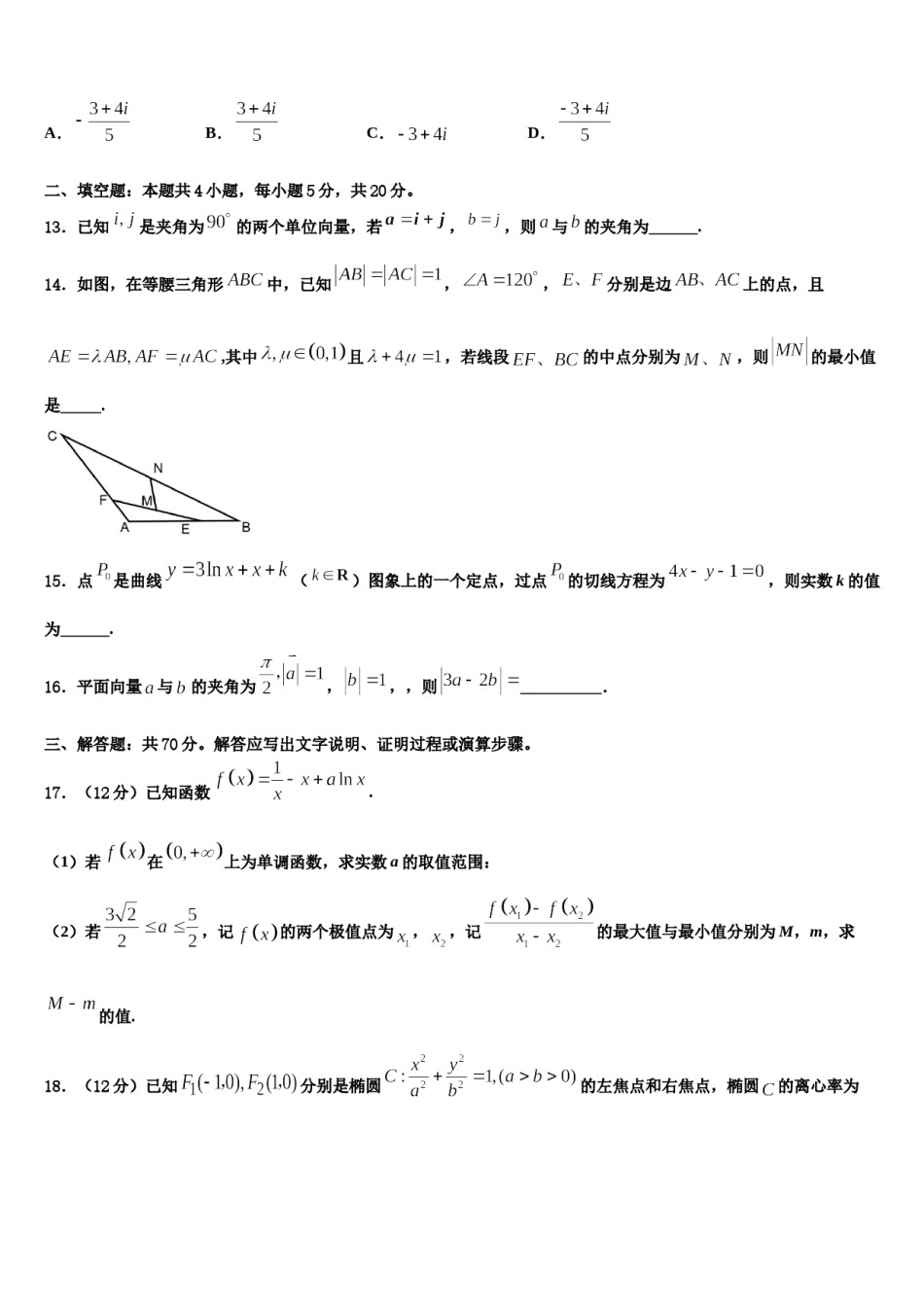 湖北省武汉市第二十三中学2023-2024学年高三下学期第五次调研考试数学试题含解析.doc_第3页