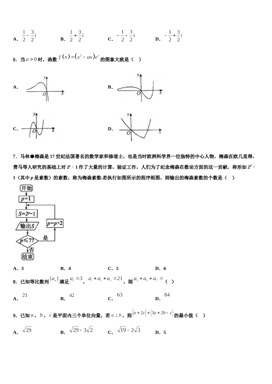 湖北省武汉市第二十三中学2024届高三最后一模数学试题含解析.doc_第2页