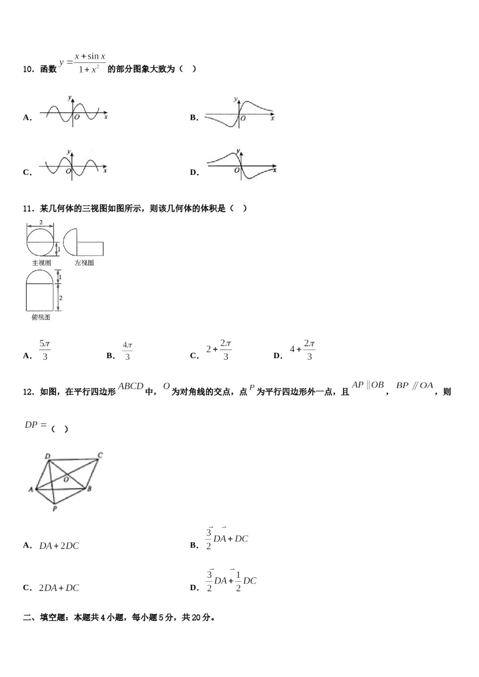 湖北省武汉市第二十三中学2024届高三最后一模数学试题含解析.doc_第3页