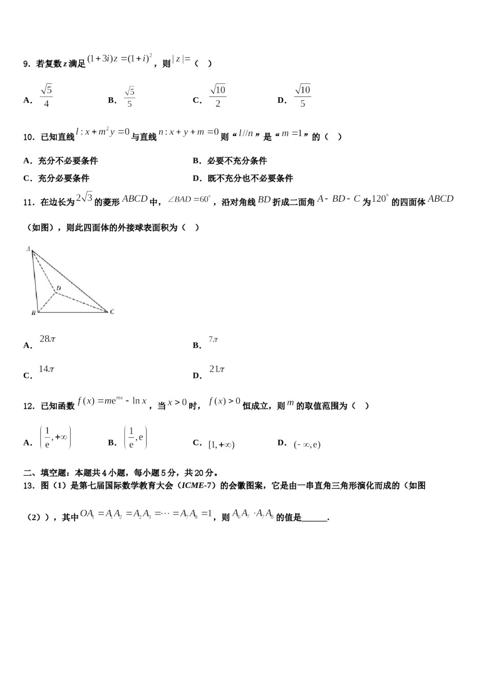湖北省武汉市第六中学2024届高三3月份第一次模拟考试数学试卷含解析.doc_第3页