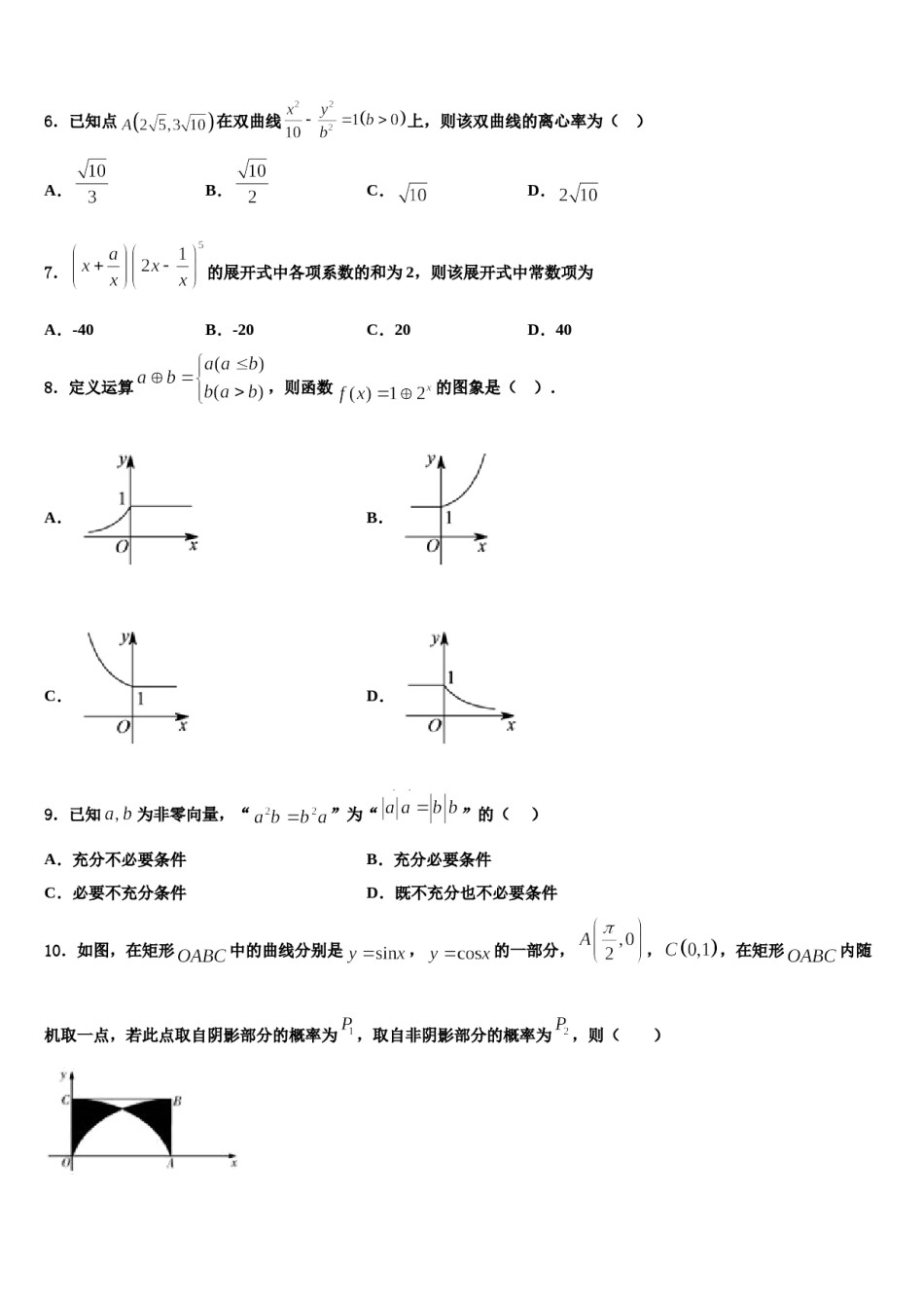 湖北省武汉市第十五中学2023-2024学年高考数学考前最后一卷预测卷含解析.doc_第2页