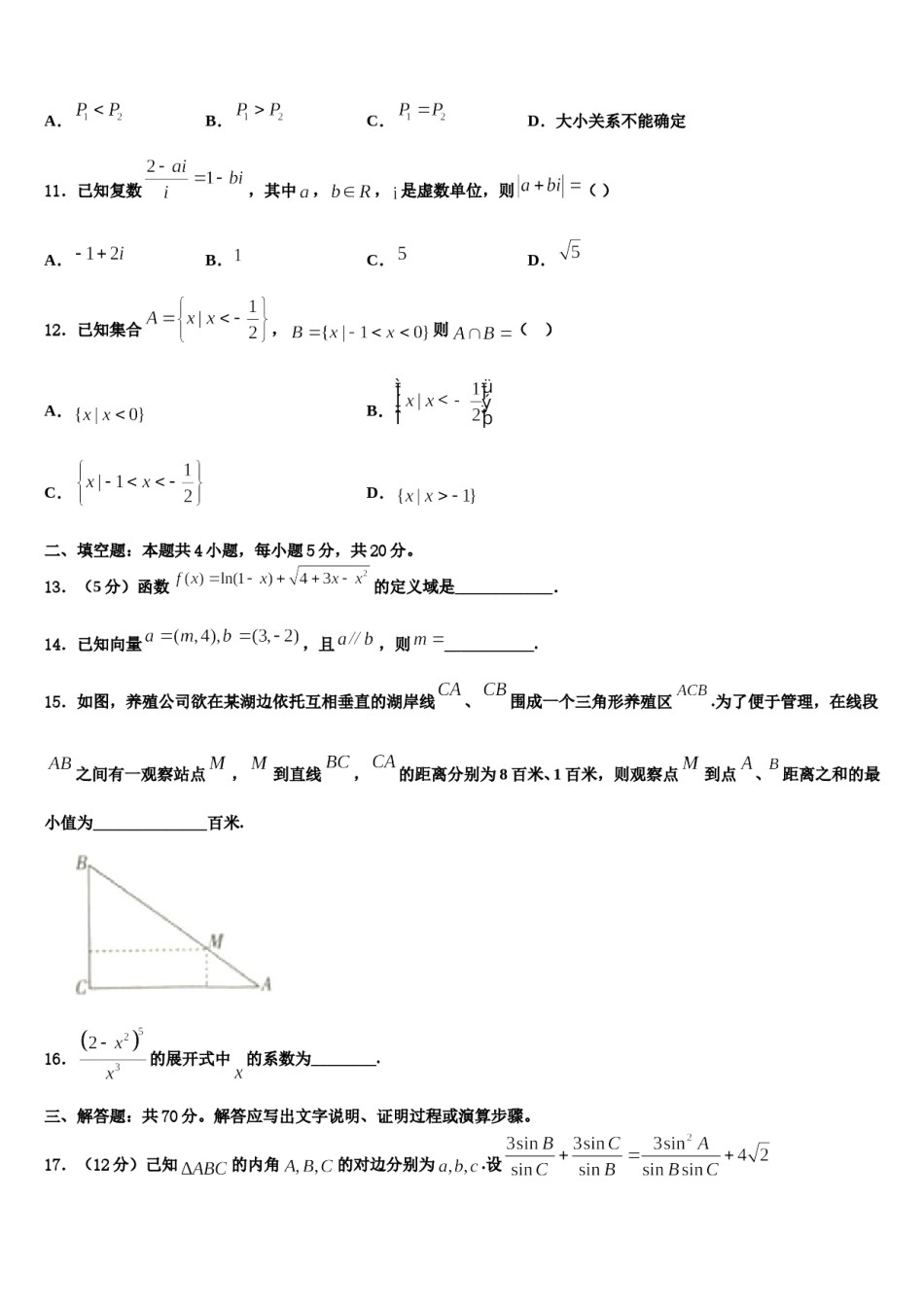 湖北省武汉市第十五中学2023-2024学年高考数学考前最后一卷预测卷含解析.doc_第3页