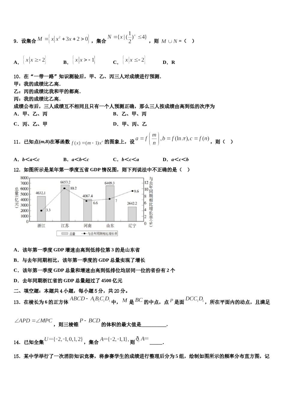 湖北省武汉市第四中学2023-2024学年高三第二次调研数学试卷含解析.doc_第3页
