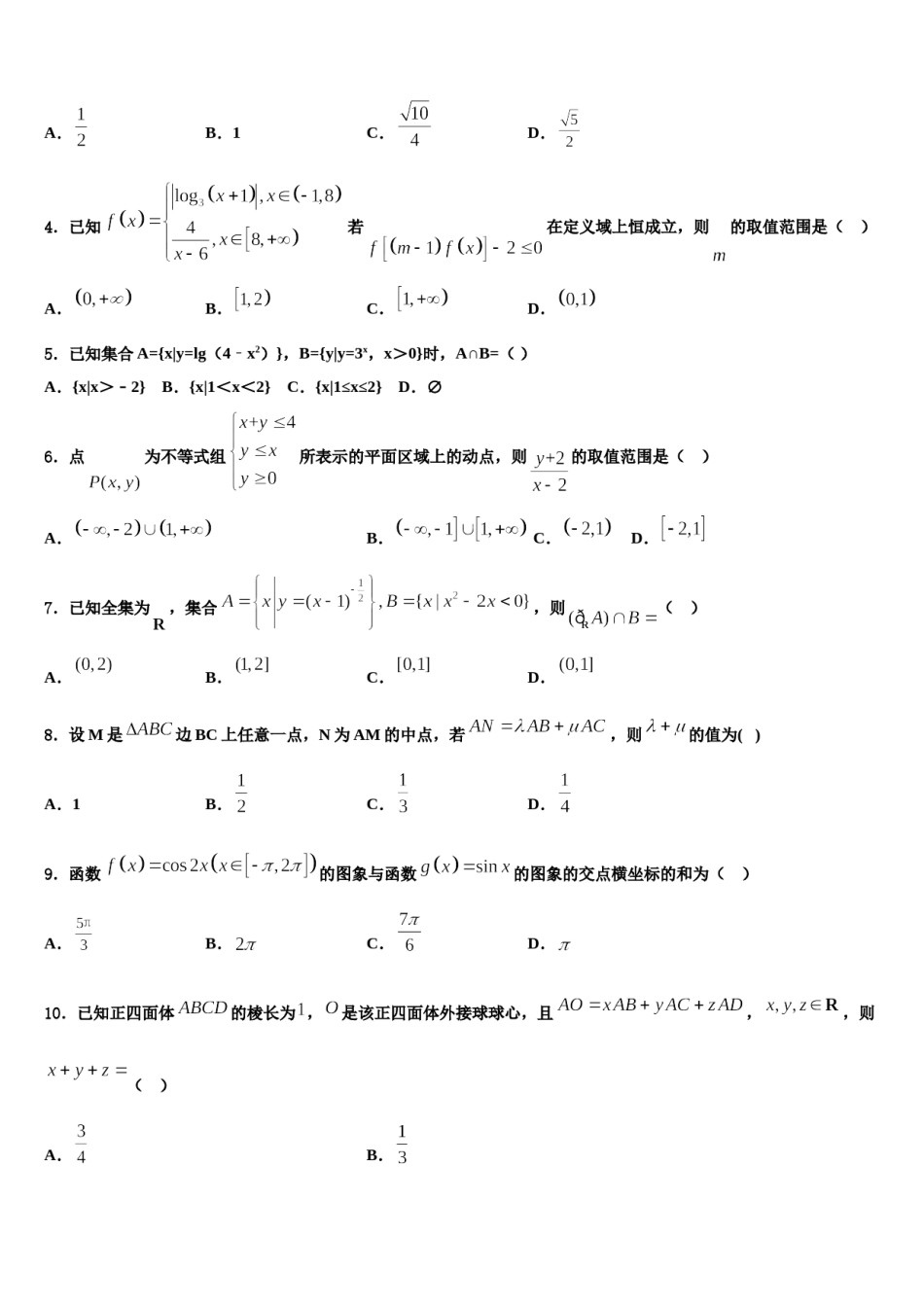 湖北省武汉市第四中学2023-2024学年高考数学全真模拟密押卷含解析.doc_第2页