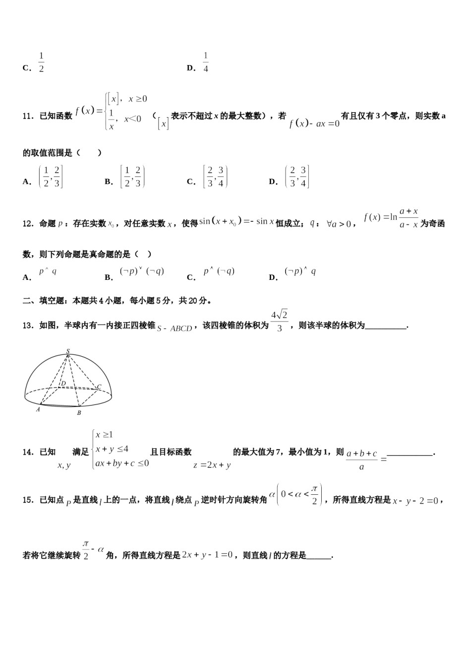 湖北省武汉市第四中学2023-2024学年高考数学全真模拟密押卷含解析.doc_第3页
