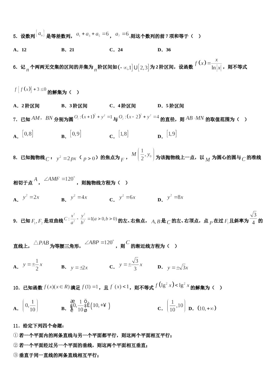 湖北省武汉市蔡甸区汉阳一中、江夏一中2024届高考数学五模试卷含解析.doc_第2页