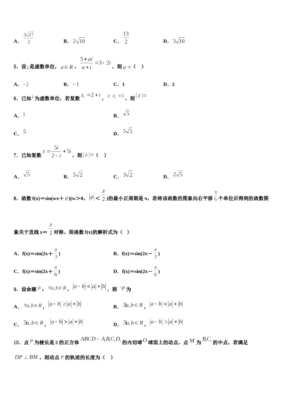 湖北省武汉新区第一学校2024届高三3月份模拟考试数学试题含解析.doc_第2页