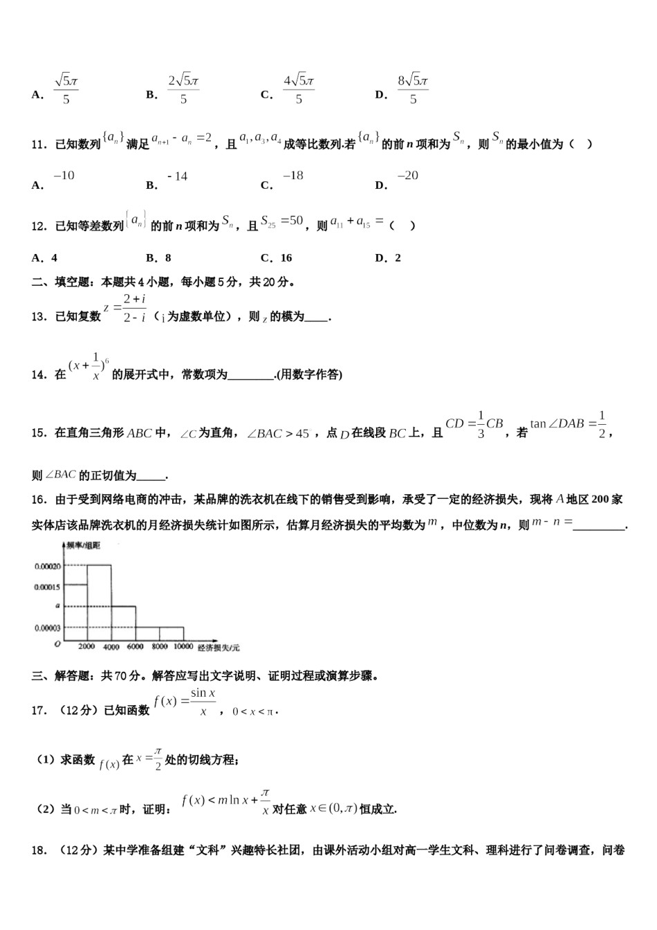湖北省武汉新区第一学校2024届高三3月份模拟考试数学试题含解析.doc_第3页