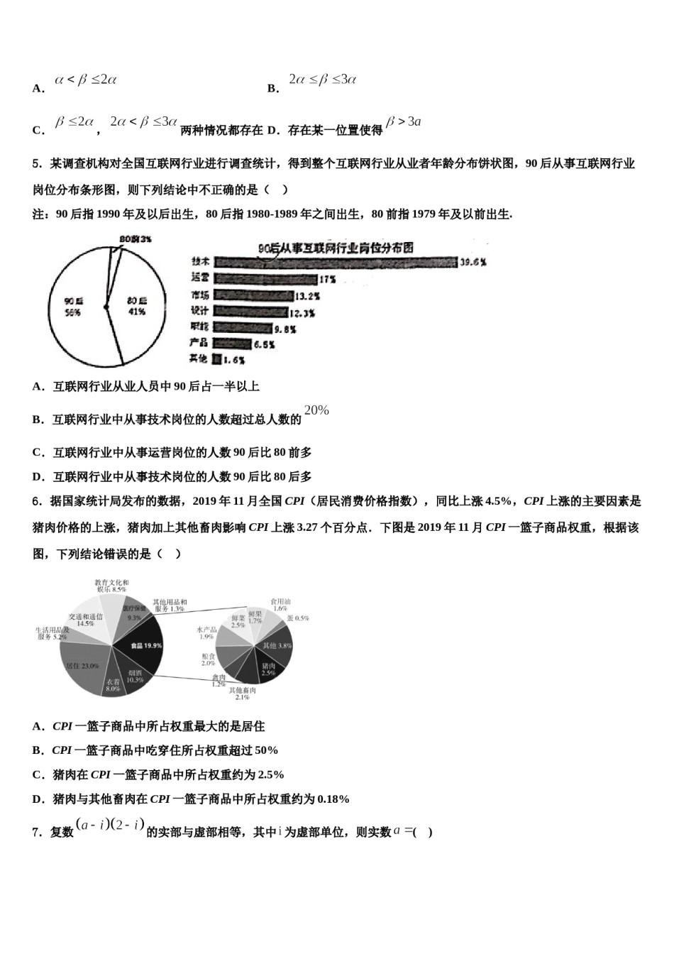 湖北省武汉新区第一学校2024届高三压轴卷数学试卷含解析.doc_第2页