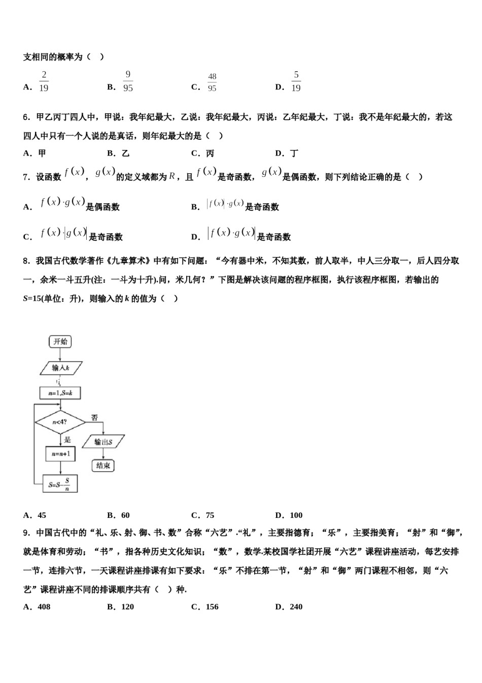 湖北省武汉第二中学2023-2024学年高三下学期一模考试数学试题含解析.doc_第2页