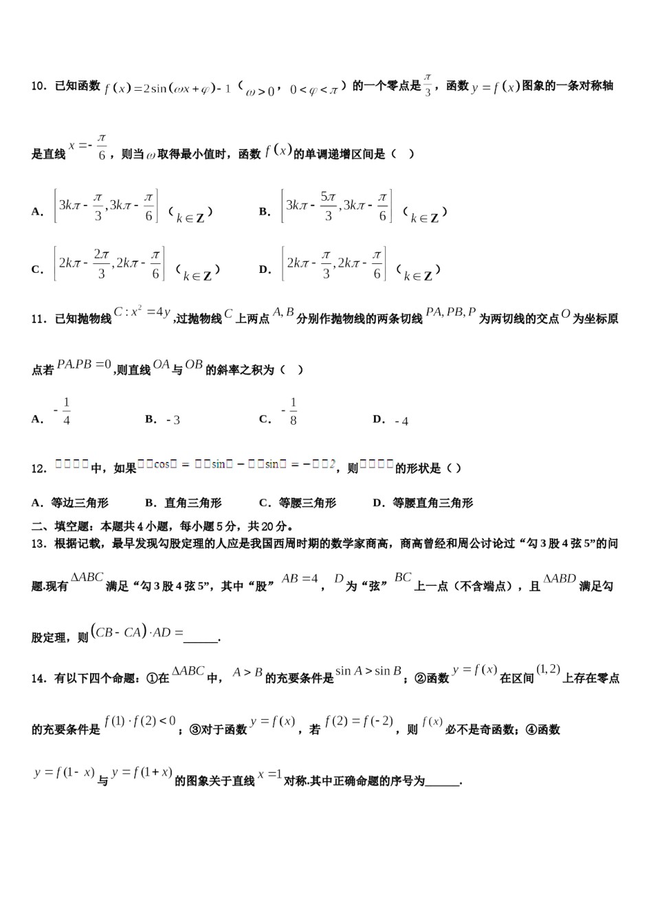 湖北省武汉第二中学2023-2024学年高三下学期一模考试数学试题含解析.doc_第3页