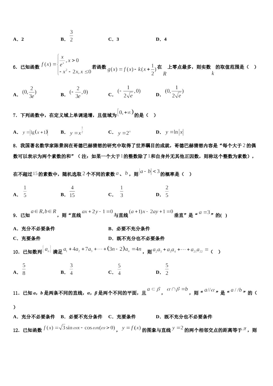 湖北省武汉第二中学2023-2024学年高考全国统考预测密卷数学试卷含解析.doc_第2页