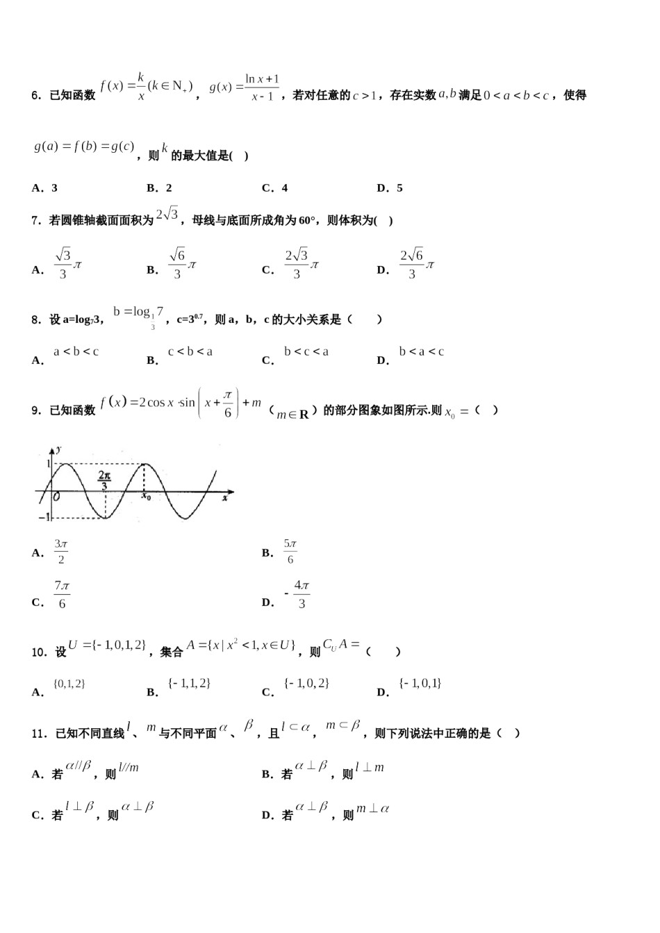 湖北省武汉第二中学2024年高三六校第一次联考数学试卷含解析.doc_第2页