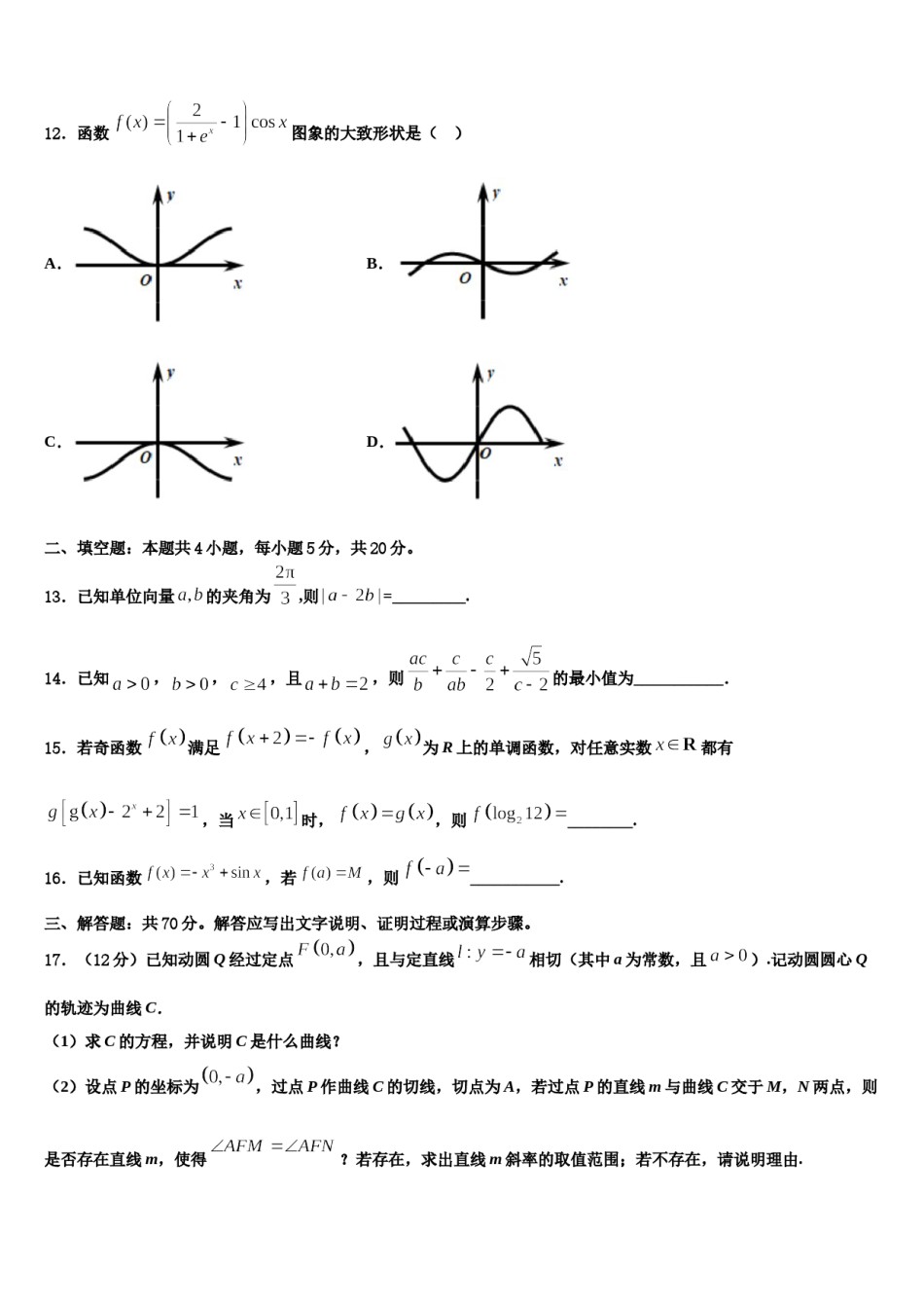 湖北省武汉第二中学2024年高三六校第一次联考数学试卷含解析.doc_第3页