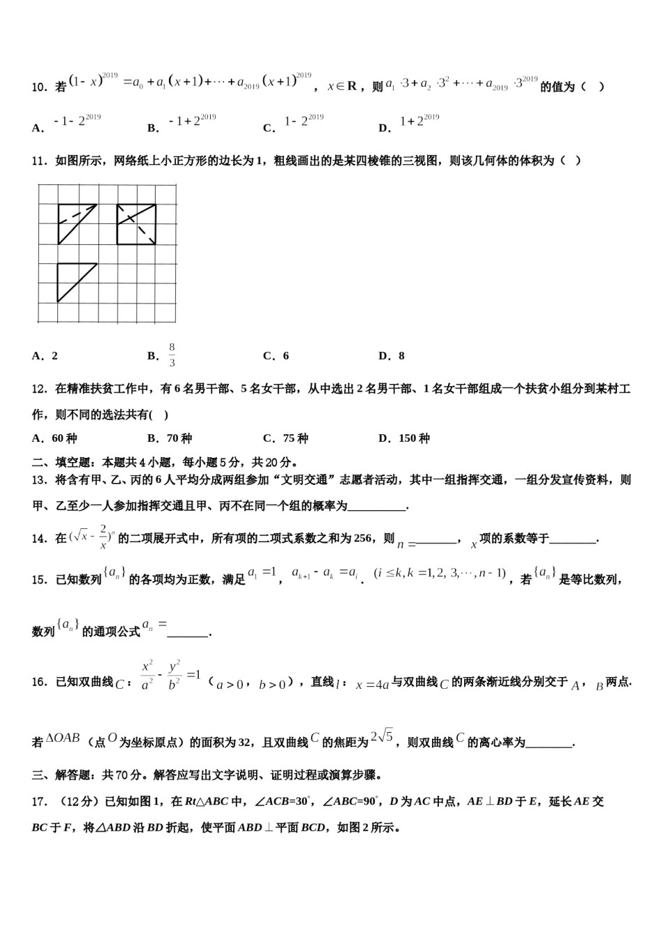 湖北省武汉部分学校2023-2024学年高三第二次联考数学试卷含解析.doc_第3页