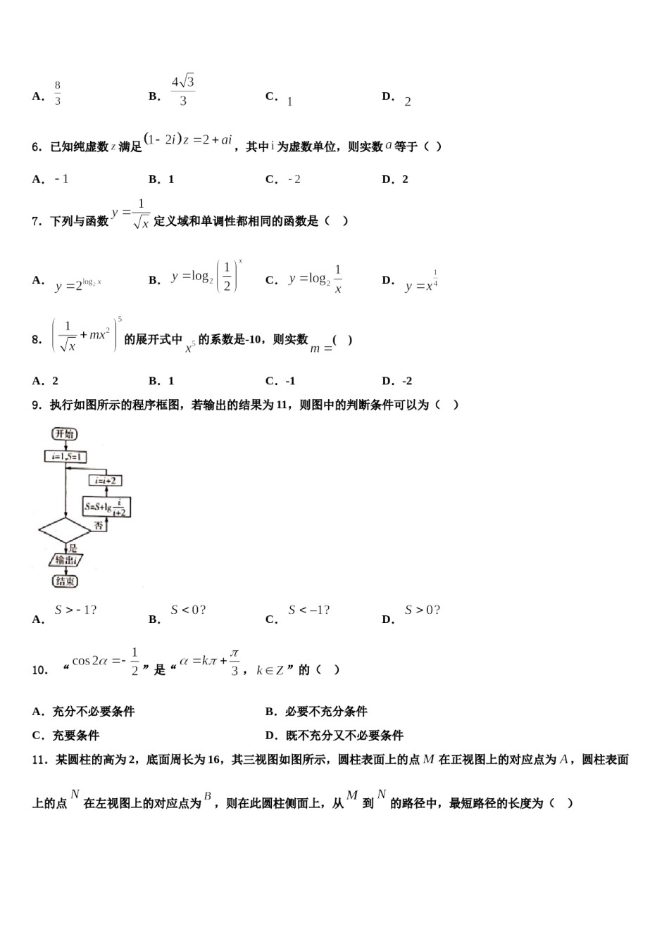 湖北省水果湖第二中学2024届高考冲刺数学模拟试题含解析.doc_第2页