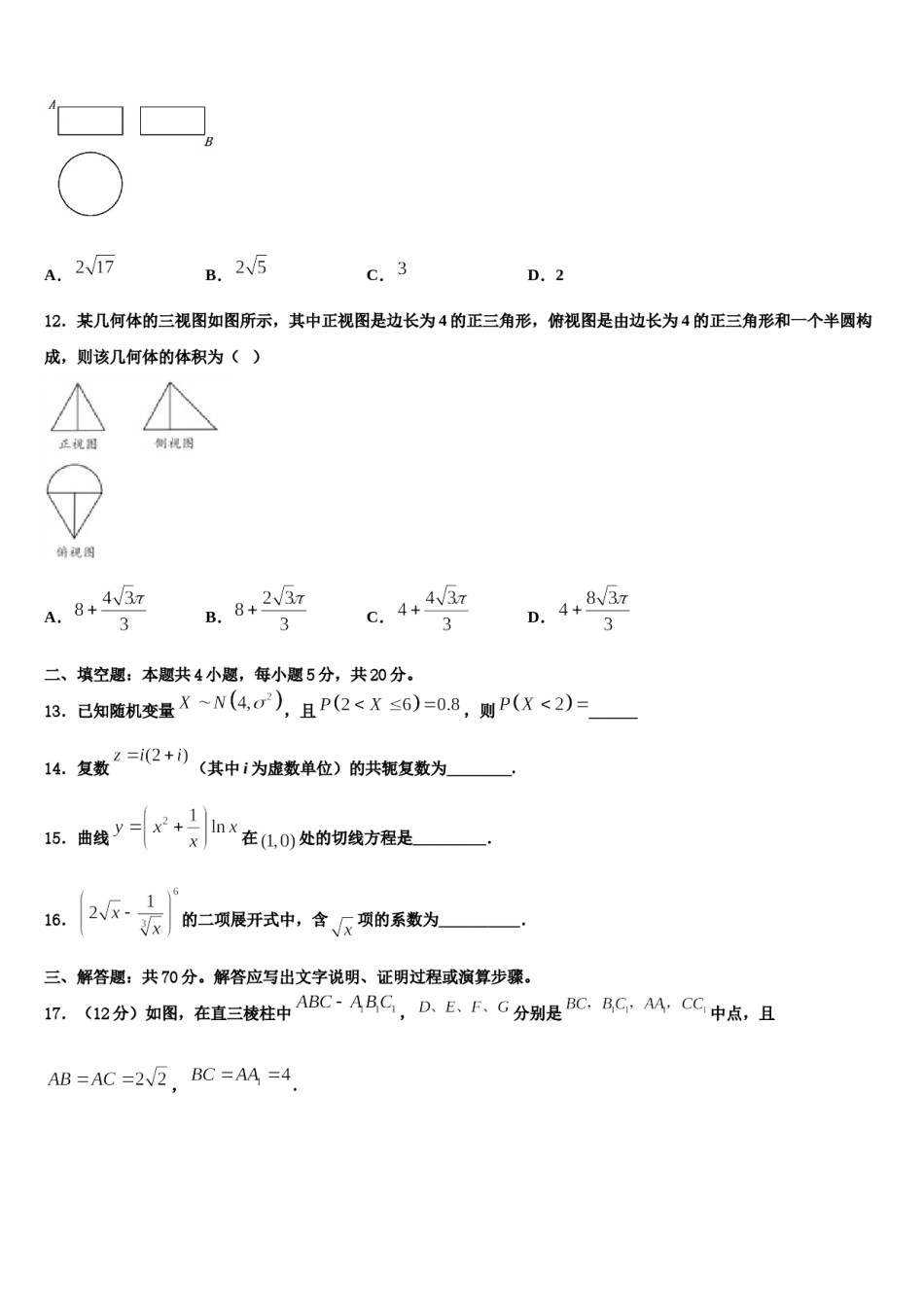 湖北省水果湖第二中学2024届高考冲刺数学模拟试题含解析.doc_第3页