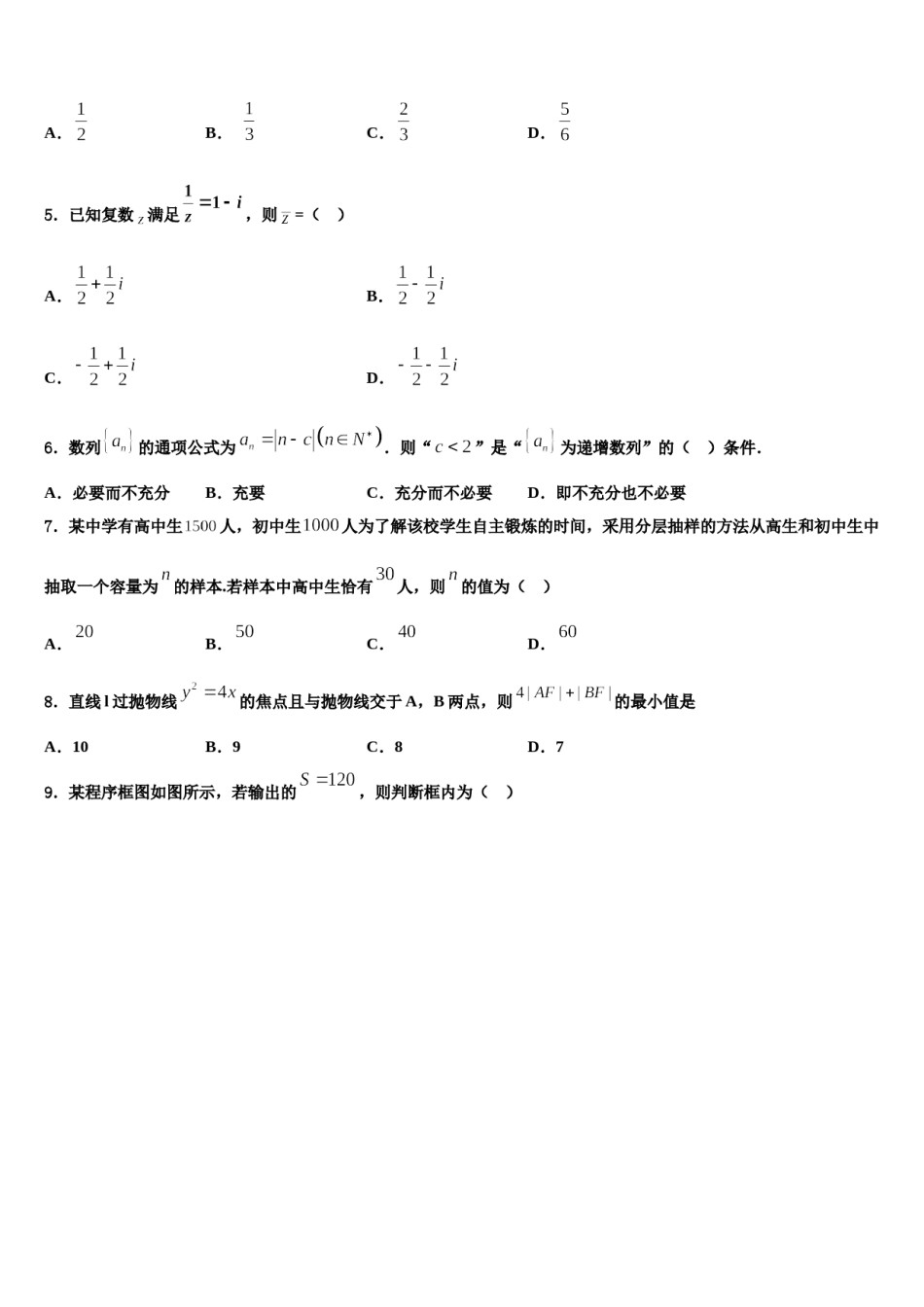湖北省汉川市第二中学2023-2024学年高考数学五模试卷含解析.doc_第2页