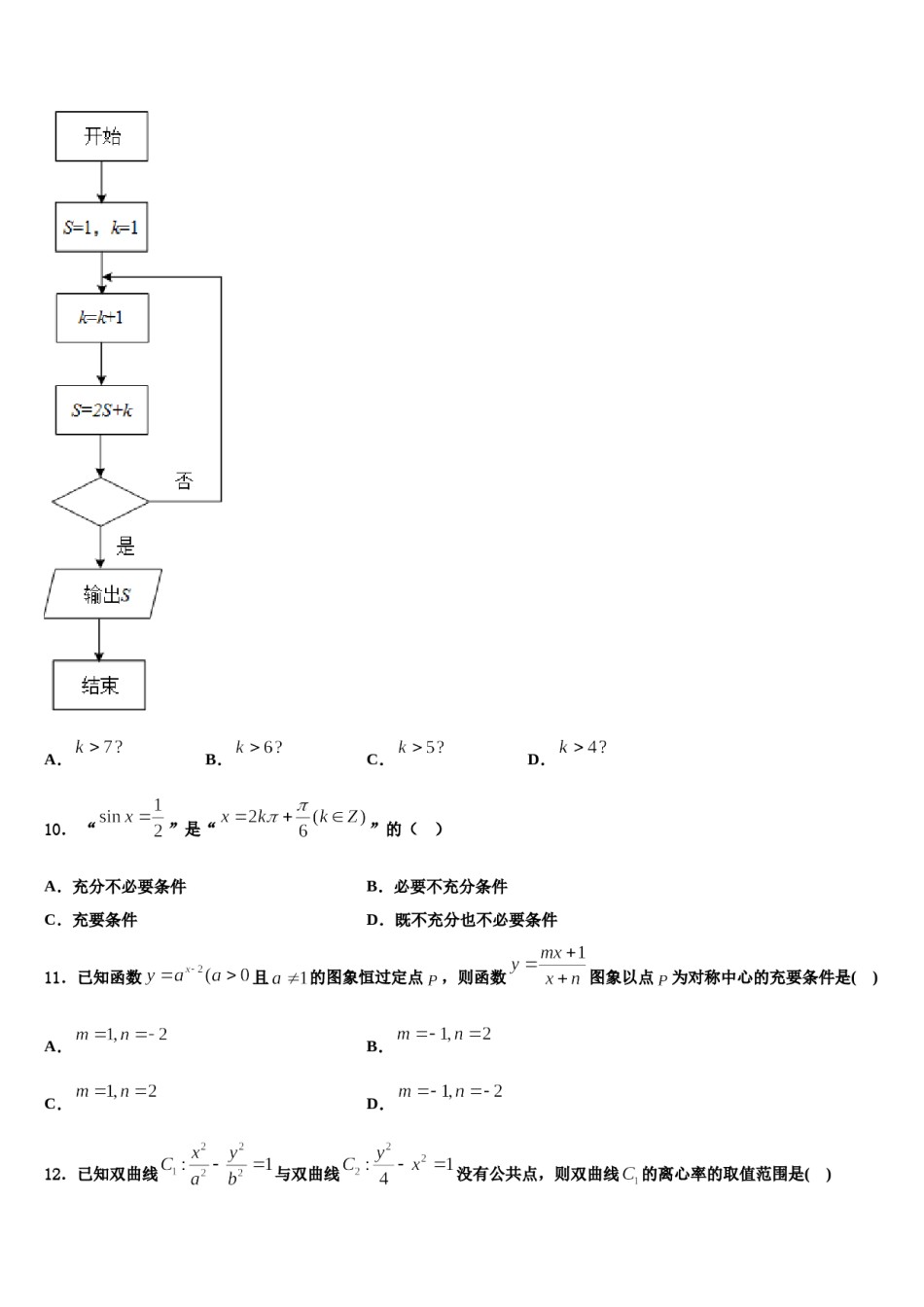 湖北省汉川市第二中学2023-2024学年高考数学五模试卷含解析.doc_第3页