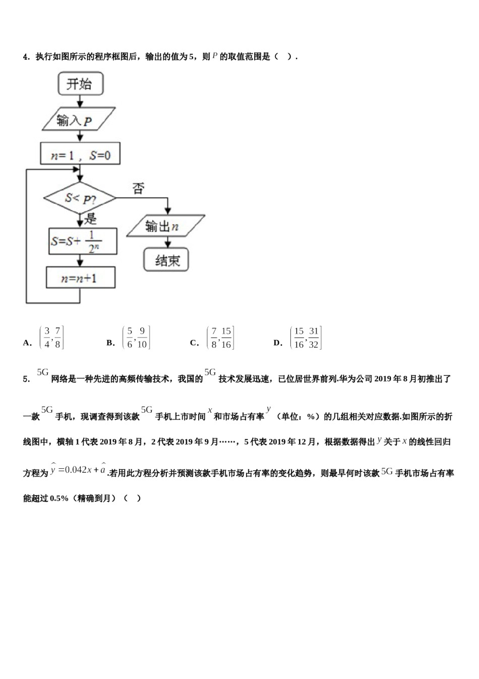 湖北省汉阳一中2024届高三下学期第六次检测数学试卷含解析.doc_第2页